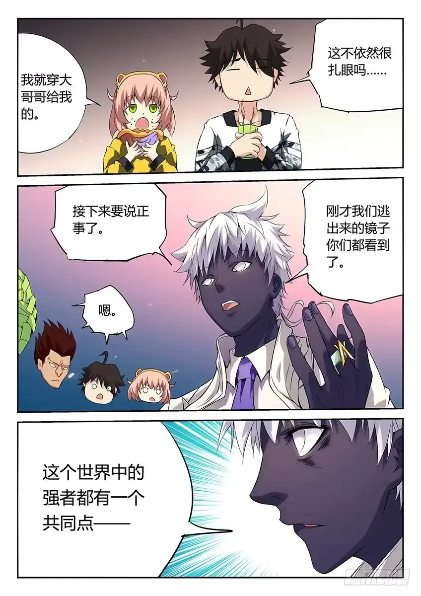 《空想之境》第36话/空想之镜（中） 第7页