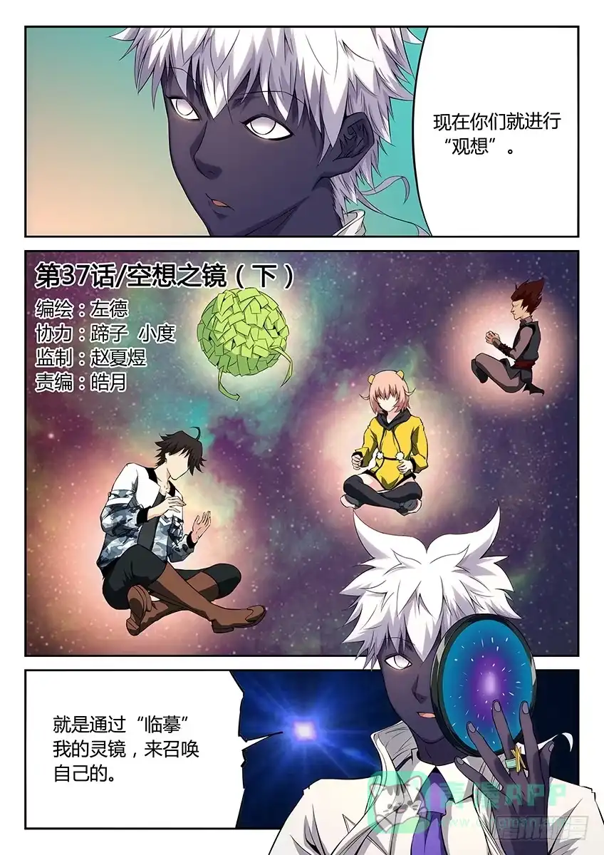 《空想之境》第37话/空想之镜（下） 第1页