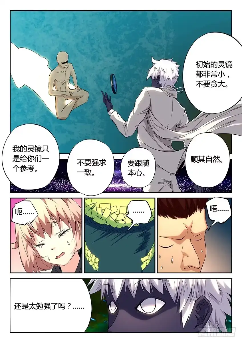 《空想之境》第37话/空想之镜（下） 第2页