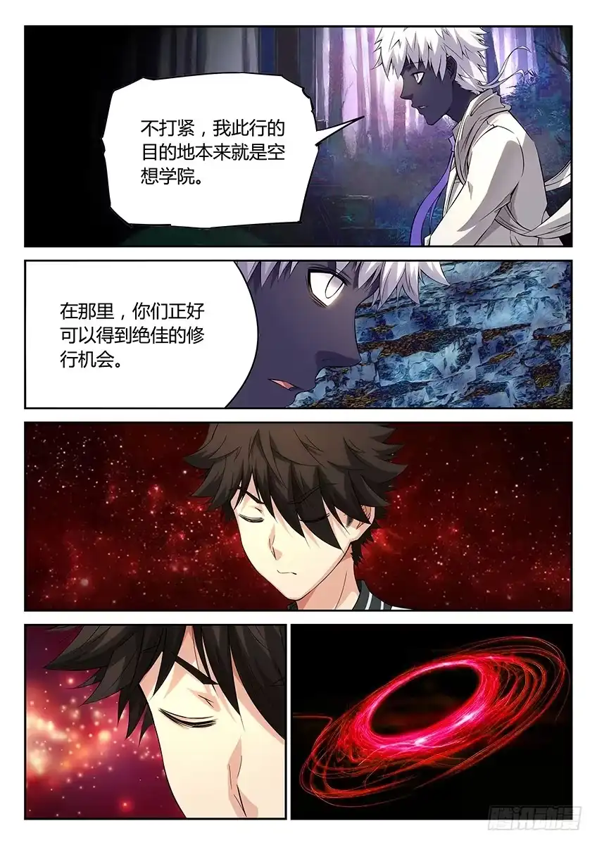 《空想之境》第37话/空想之镜（下） 第3页