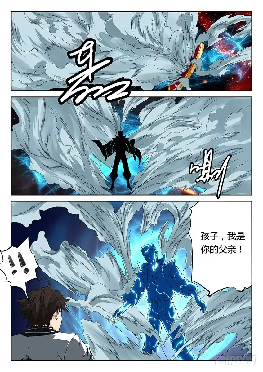 《空想之境》第37话/空想之镜（下） 第5页