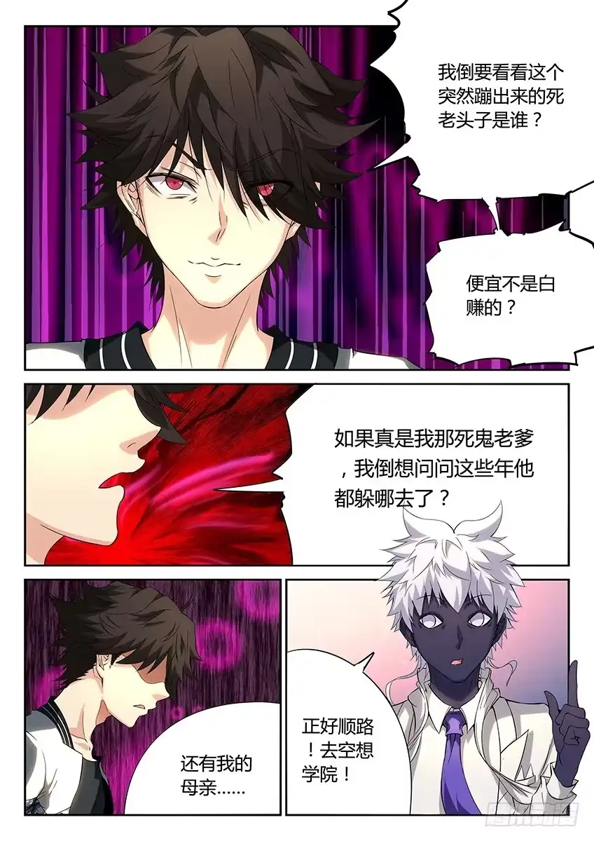 《空想之境》第37话/空想之镜（下） 第8页
