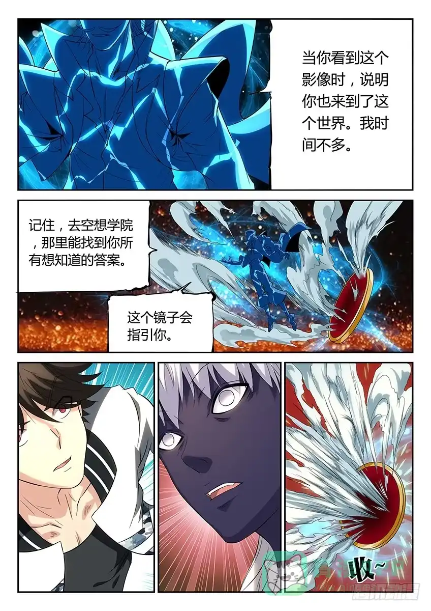 《空想之境》第37话/空想之镜（下） 第6页