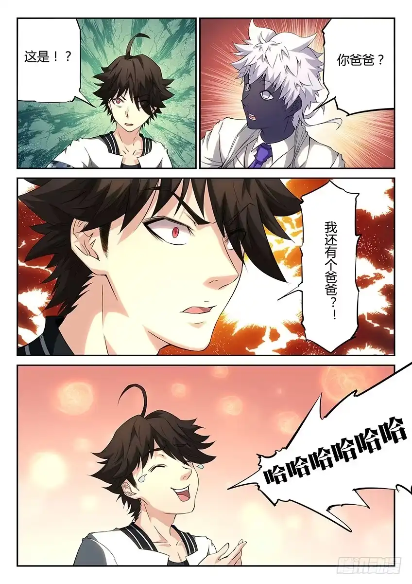 《空想之境》第37话/空想之镜（下） 第7页