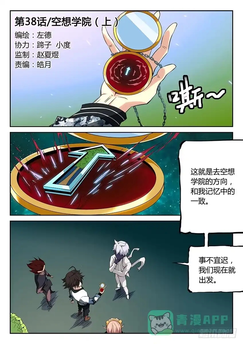 《空想之境》第38话/空想学院（上） 第1页