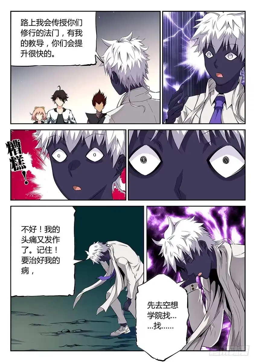 《空想之境》第38话/空想学院（上） 第2页
