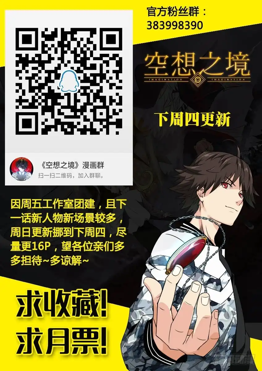 《空想之境》第38话/空想学院（上） 第9页