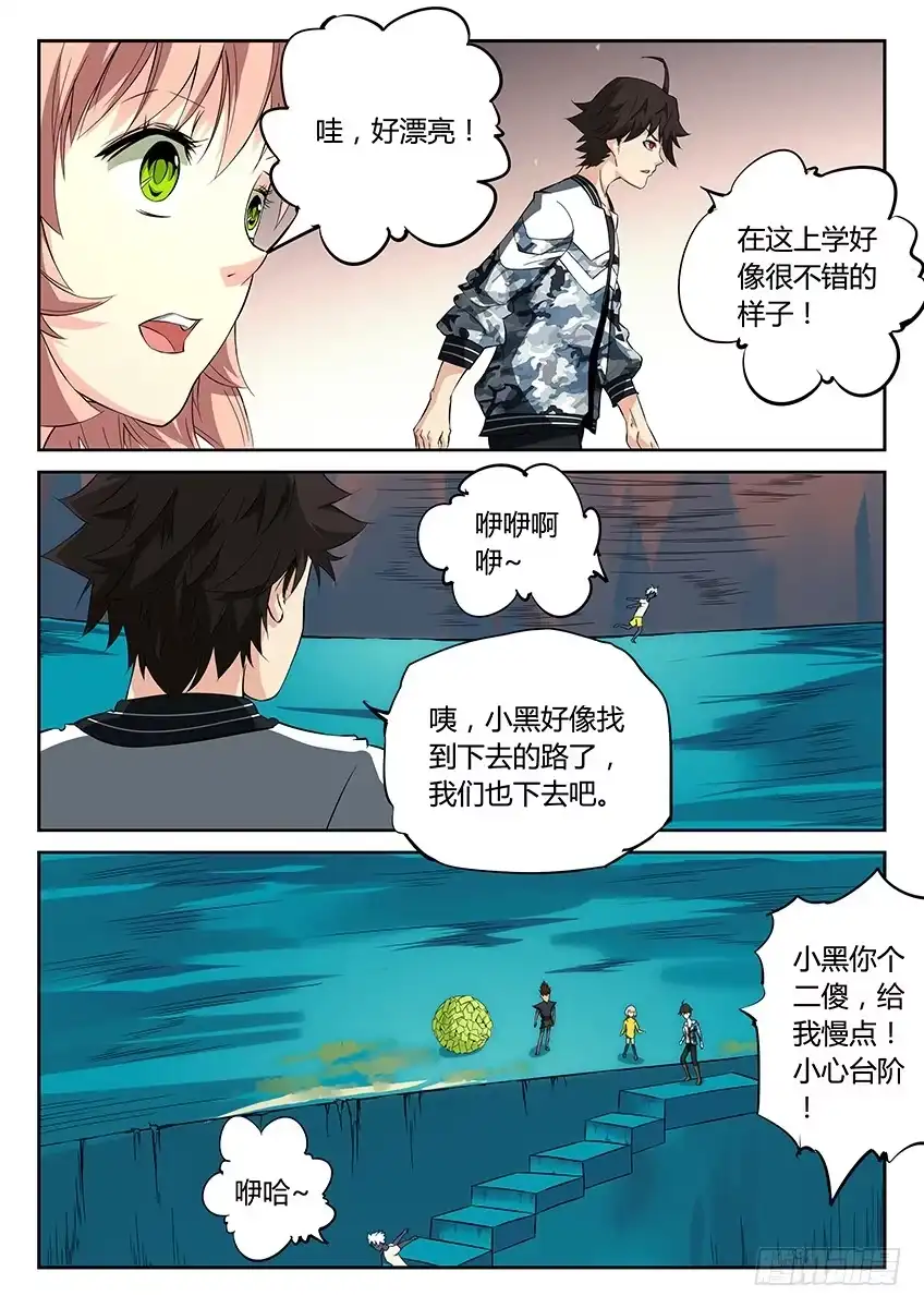 《空想之境》第39话/空想学院（中） 第3页