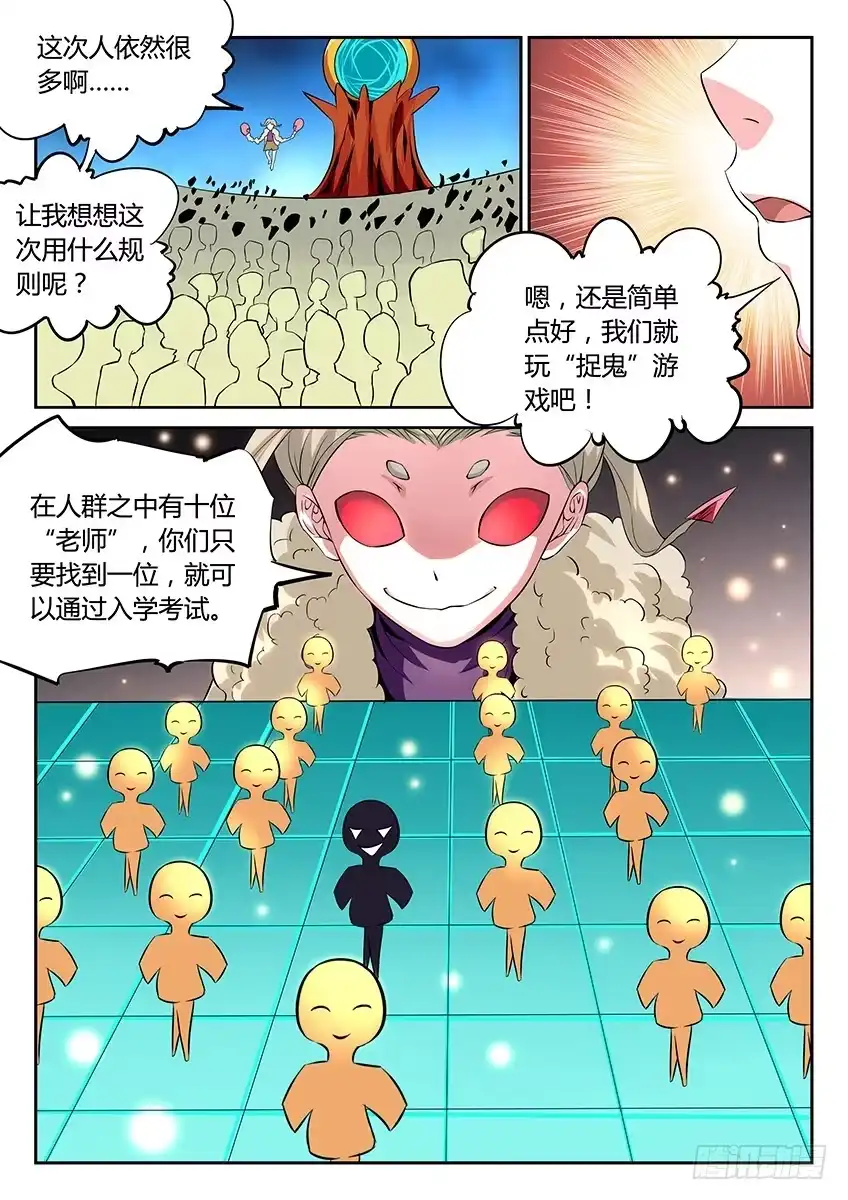 《空想之境》第39话/空想学院（中） 第7页