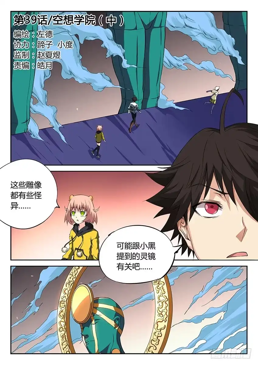 《空想之境》第39话/空想学院（中） 第9页