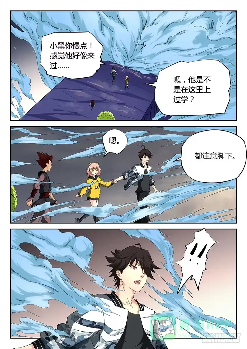 《空想之境》第39话/空想学院（中） 第1页