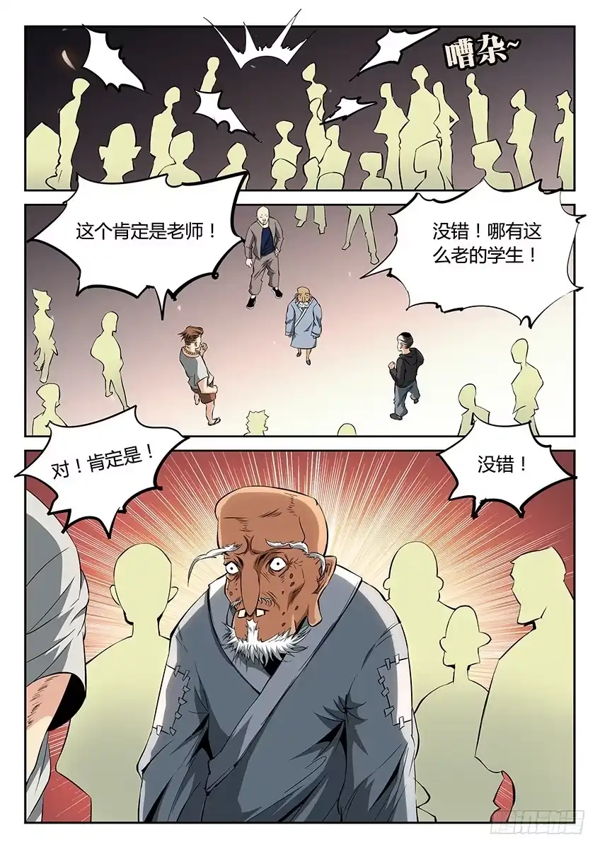 《空想之境》第40话/空想学院（下） 第2页
