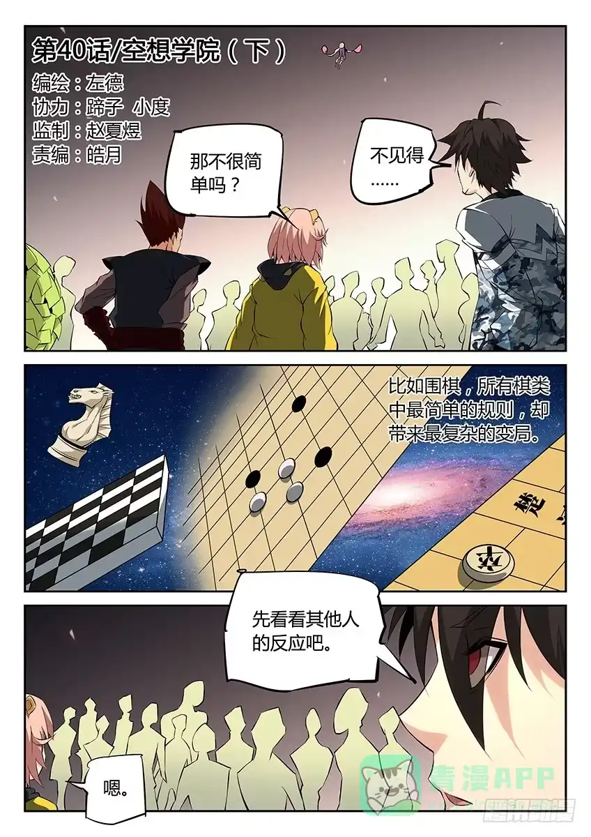 《空想之境》第40话/空想学院（下） 第1页