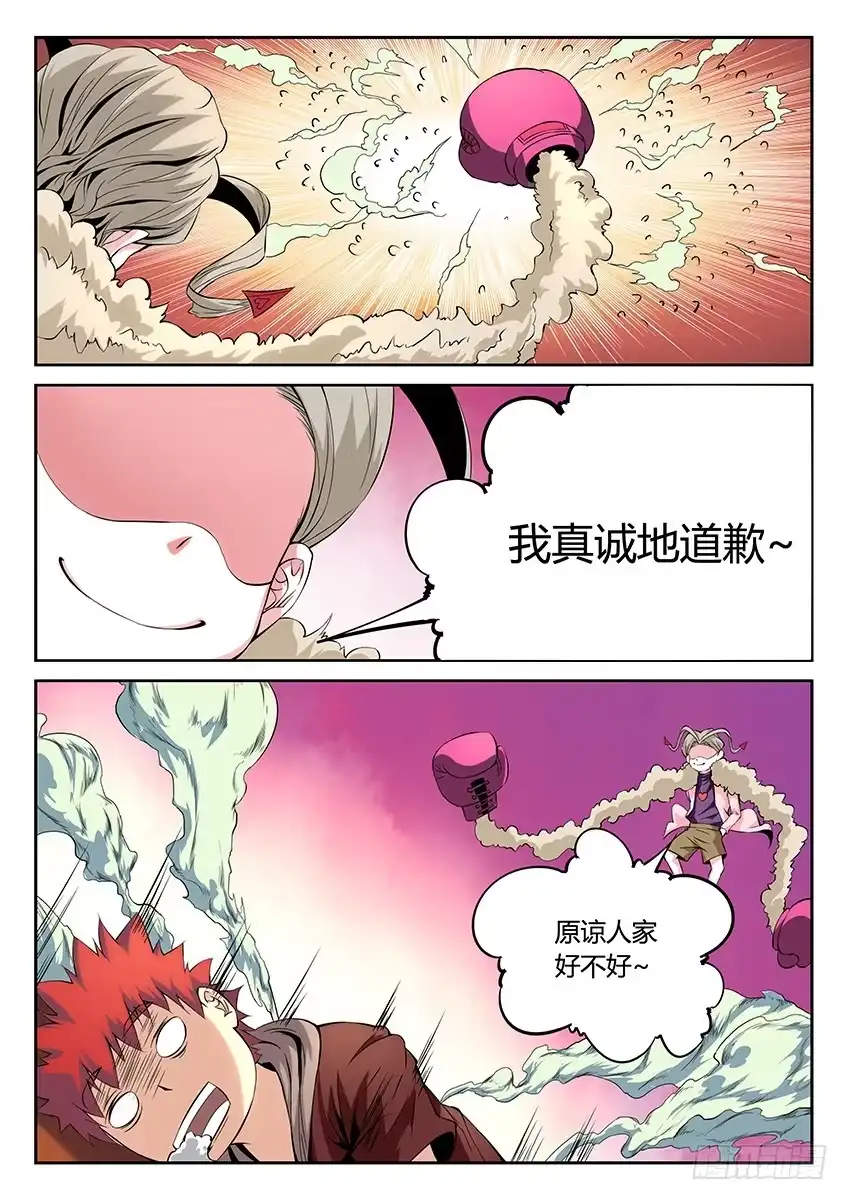 《空想之境》第40话/空想学院（下） 第7页