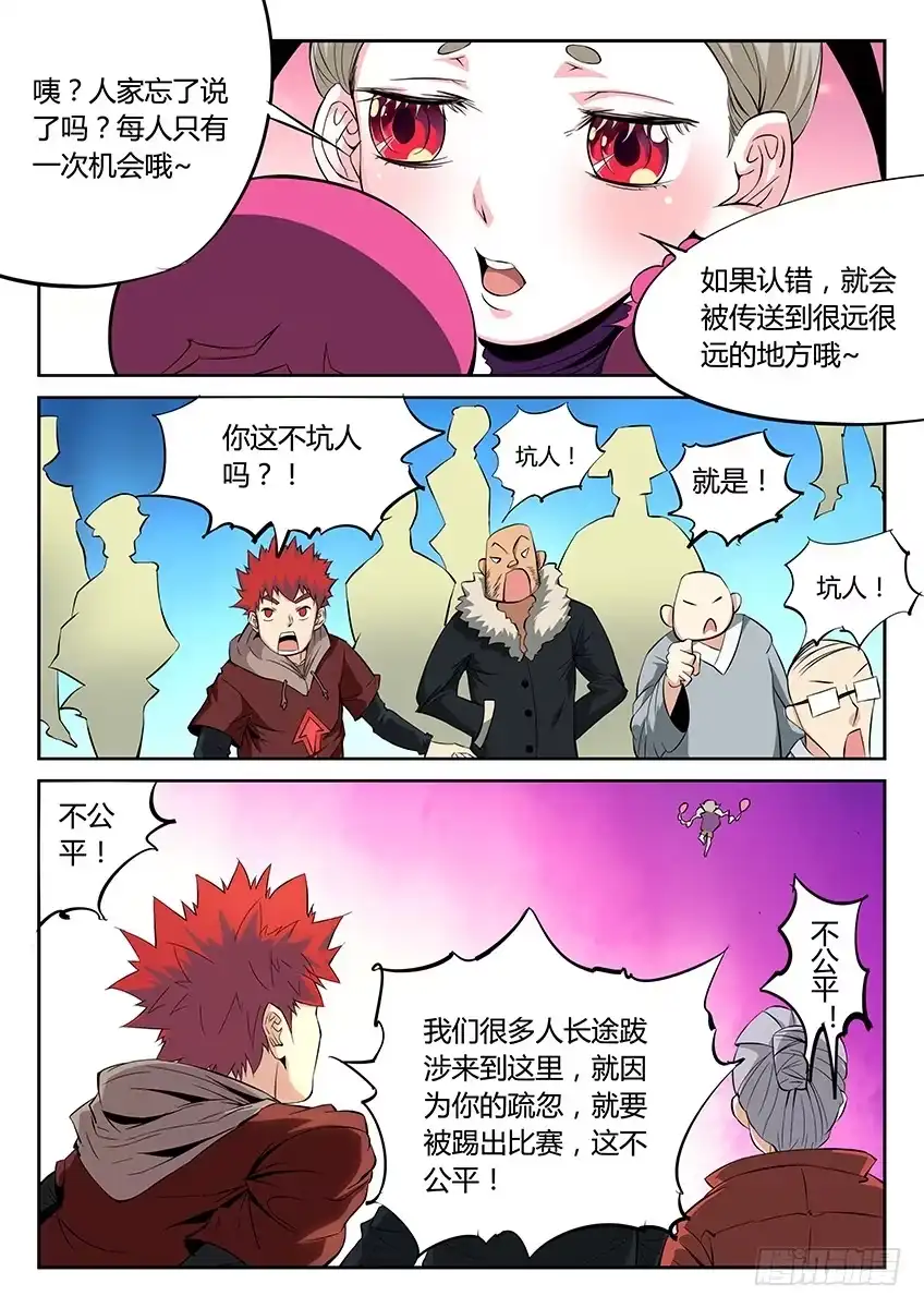 《空想之境》第40话/空想学院（下） 第5页