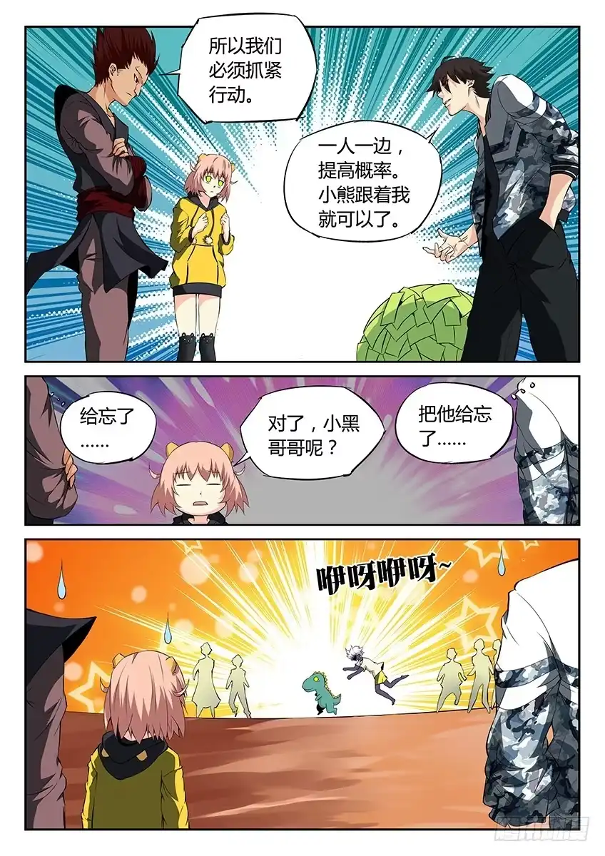 《空想之境》第41话/入学考试（上） 第4页