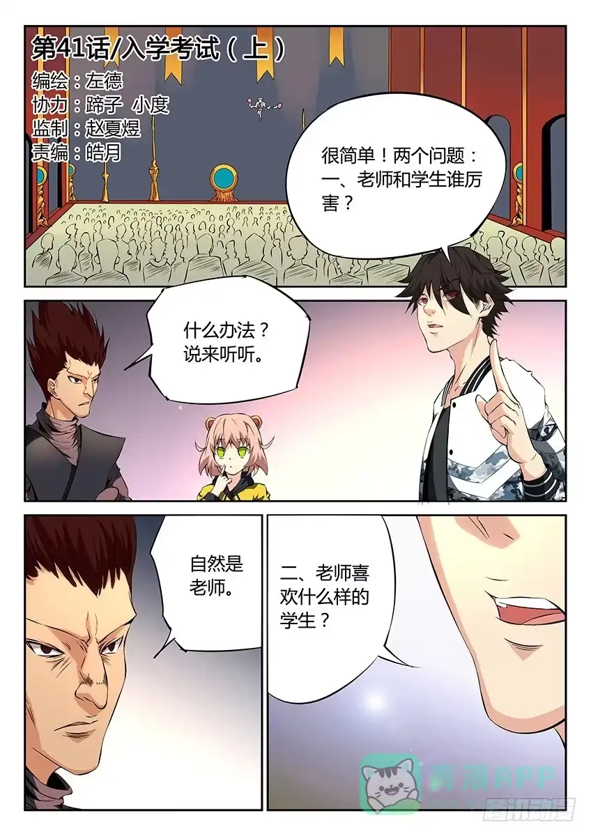 《空想之境》第41话/入学考试（上） 第1页