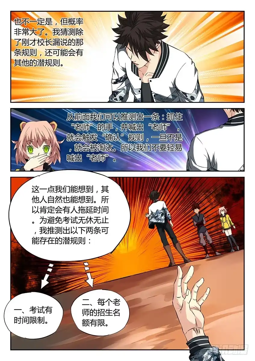 《空想之境》第41话/入学考试（上） 第3页