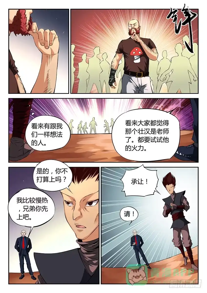 《空想之境》第41话/入学考试（上） 第6页