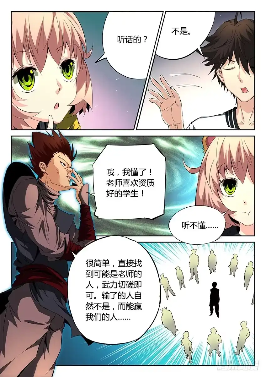 《空想之境》第41话/入学考试（上） 第2页