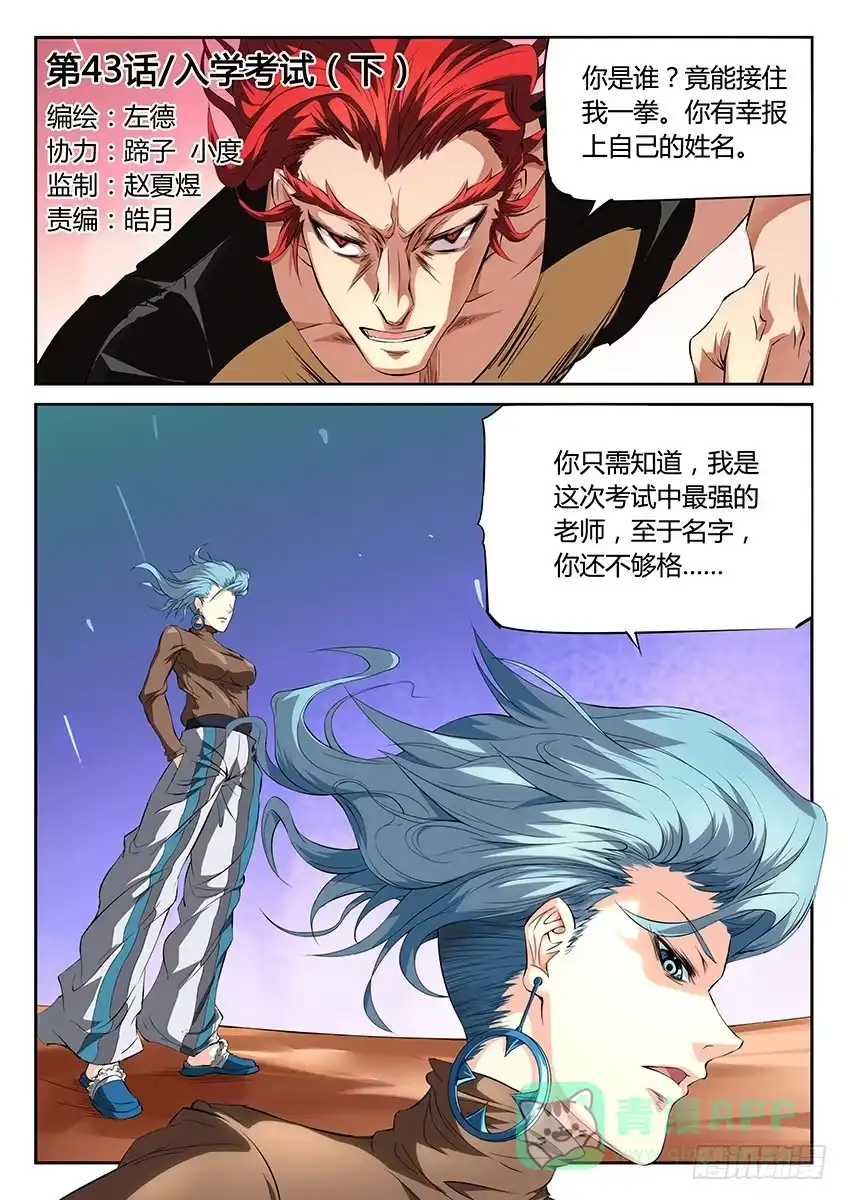 《空想之境》第43话/入学考试（下） 第1页