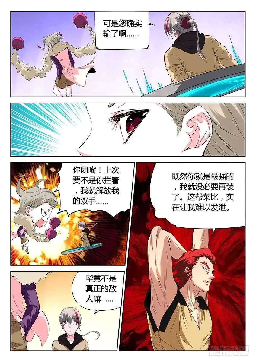 《空想之境》第43话/入学考试（下） 第4页
