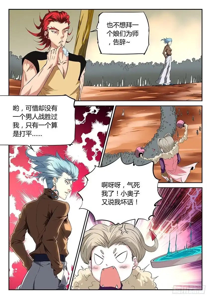 《空想之境》第43话/入学考试（下） 第3页