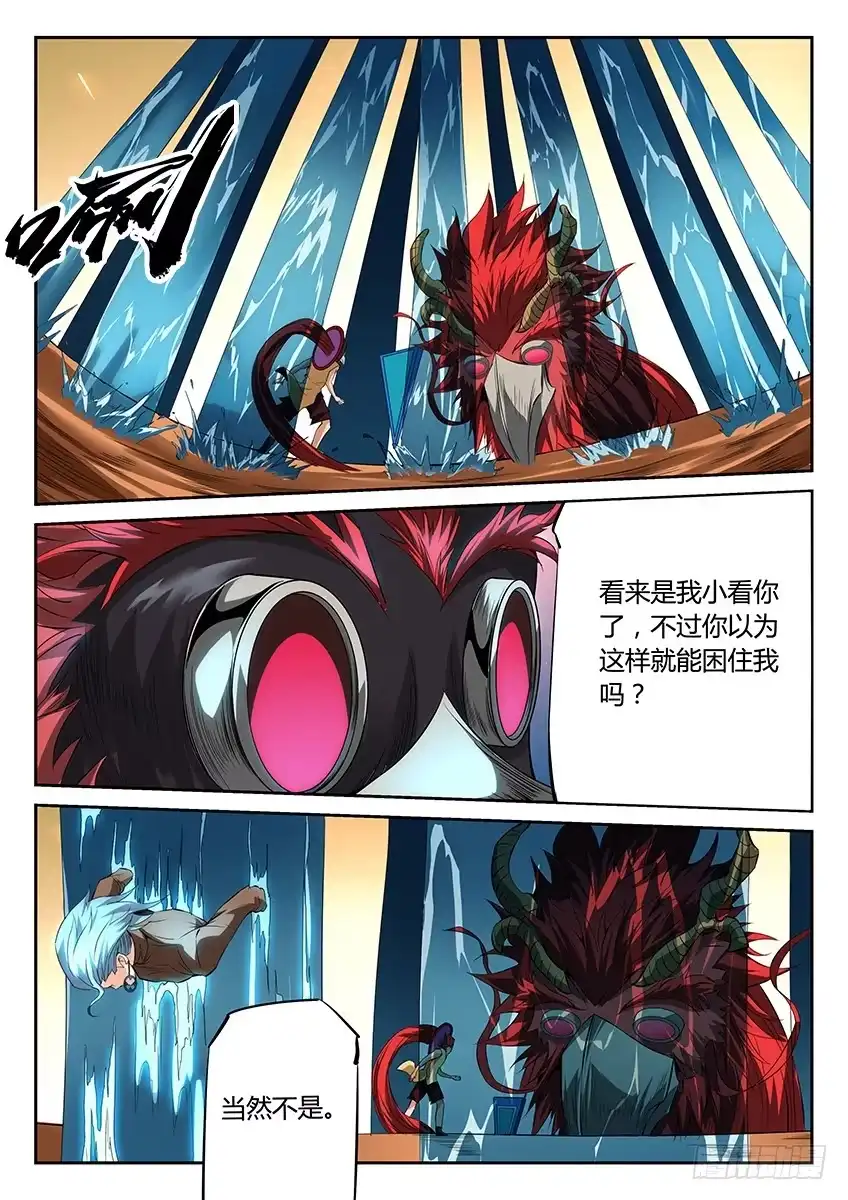《空想之境》第44话/鸦之赤龙 第8页