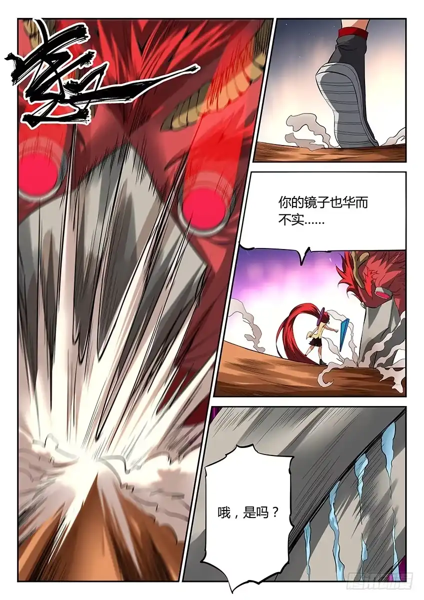 《空想之境》第44话/鸦之赤龙 第5页