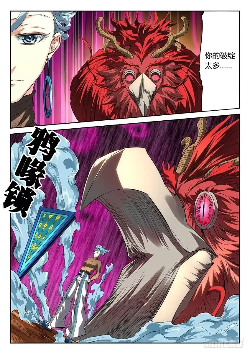 《空想之境》第44话/鸦之赤龙 第4页