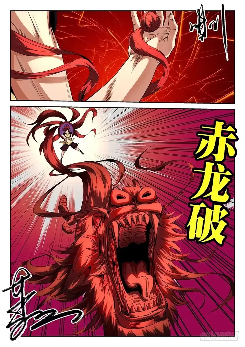 《空想之境》第44话/鸦之赤龙 第9页