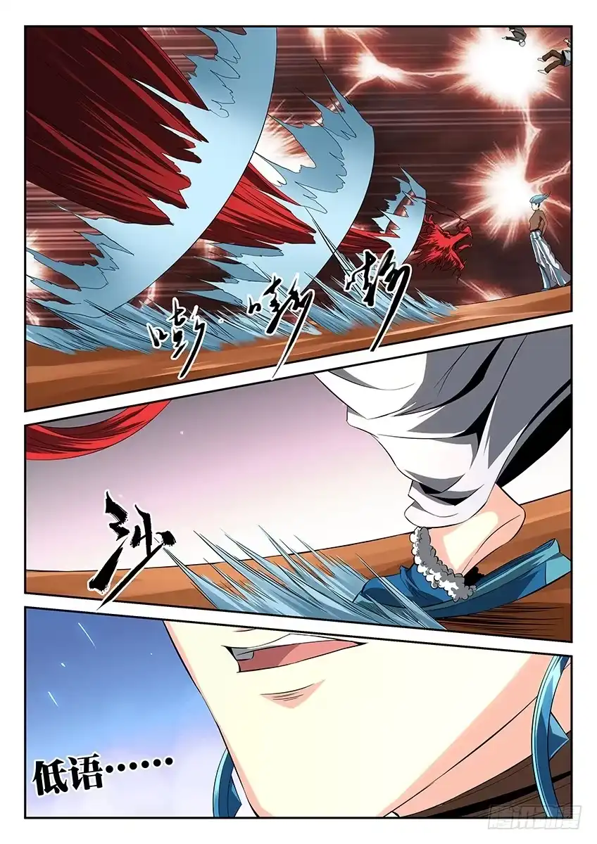 《空想之境》第44话/鸦之赤龙 第2页