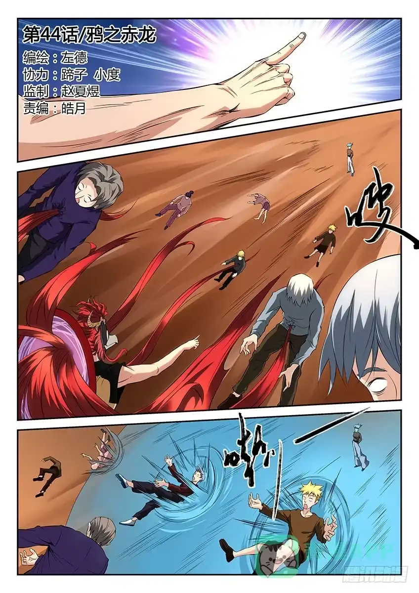 《空想之境》第44话/鸦之赤龙 第1页