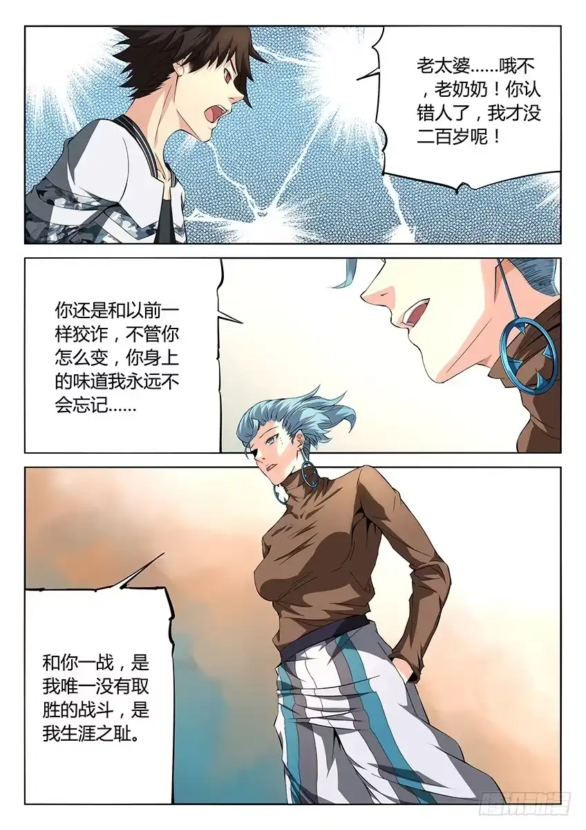 《空想之境》第45话/旧相识 第5页