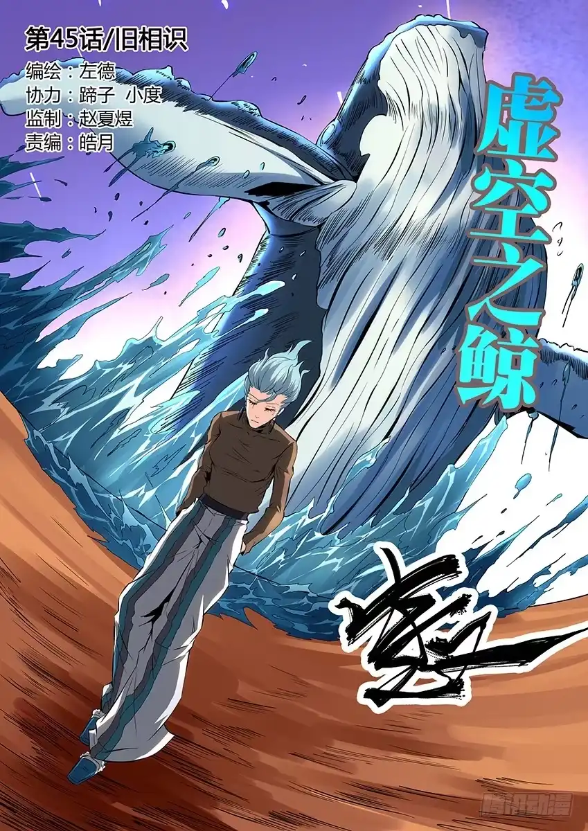 《空想之境》第45话/旧相识 第9页