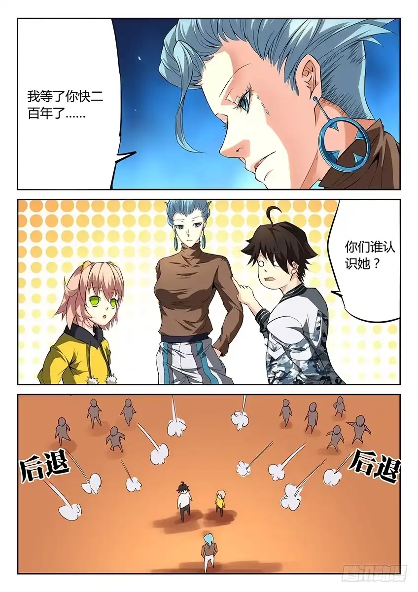 《空想之境》第45话/旧相识 第3页