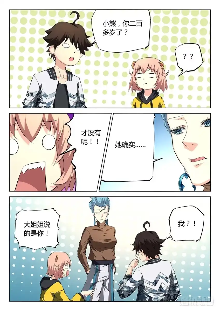 《空想之境》第45话/旧相识 第4页