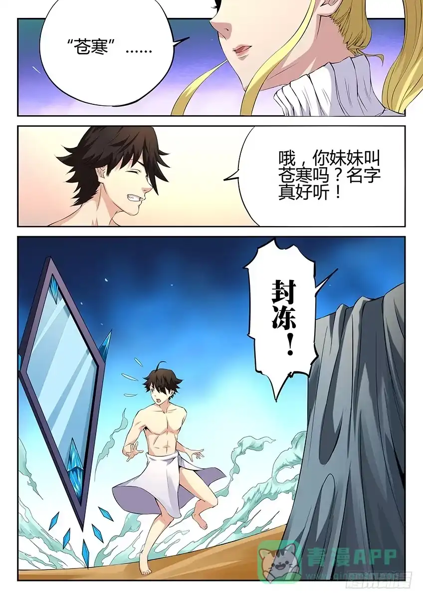 《空想之境》第46话/心动的感觉 第6页