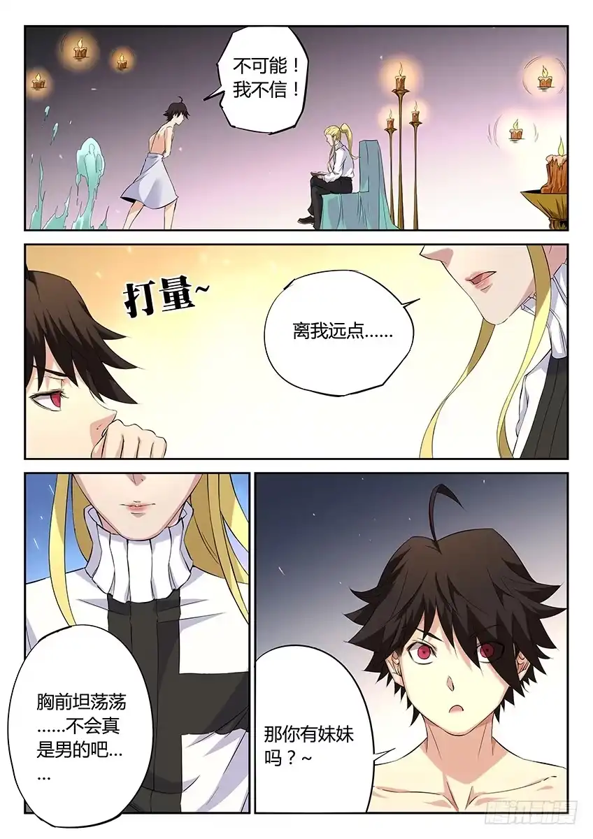 《空想之境》第46话/心动的感觉 第5页