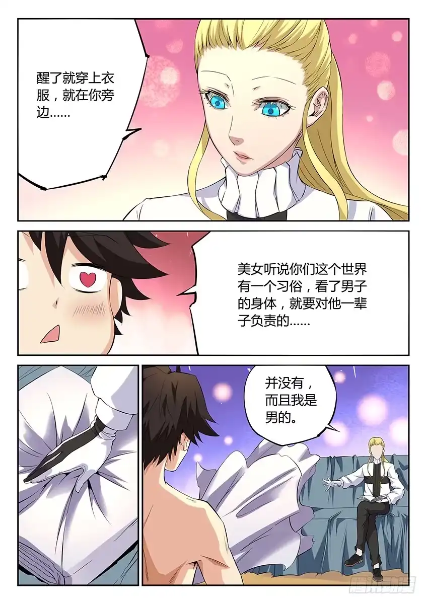 《空想之境》第46话/心动的感觉 第4页