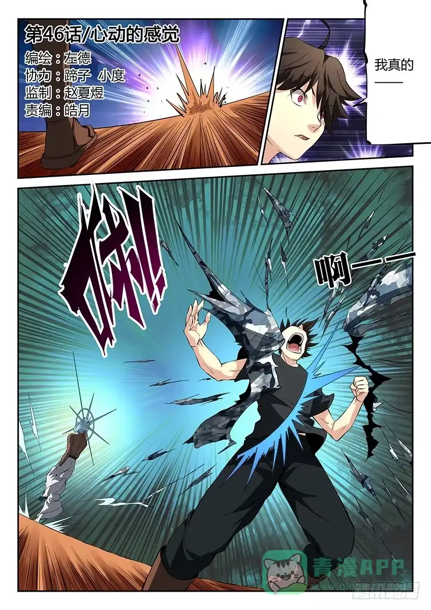 《空想之境》第46话/心动的感觉 第1页