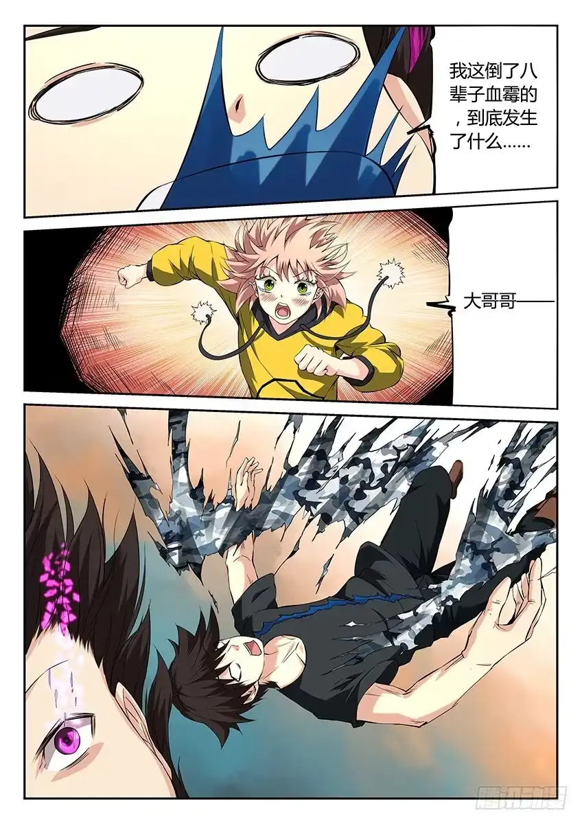 《空想之境》第46话/心动的感觉 第2页