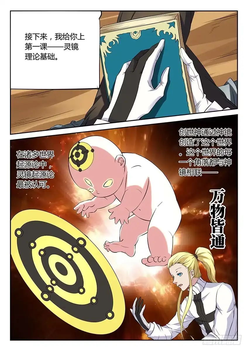 《空想之境》第47话/灵镜等级 第4页
