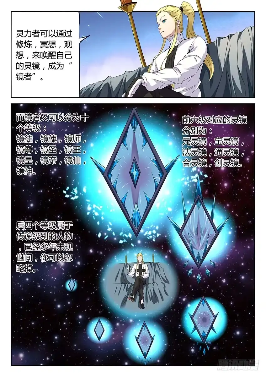 《空想之境》第47话/灵镜等级 第5页