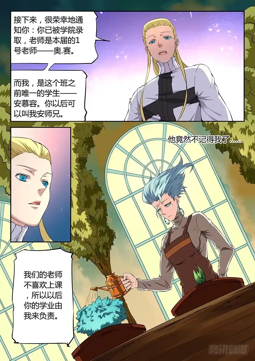 《空想之境》第47话/灵镜等级 第3页