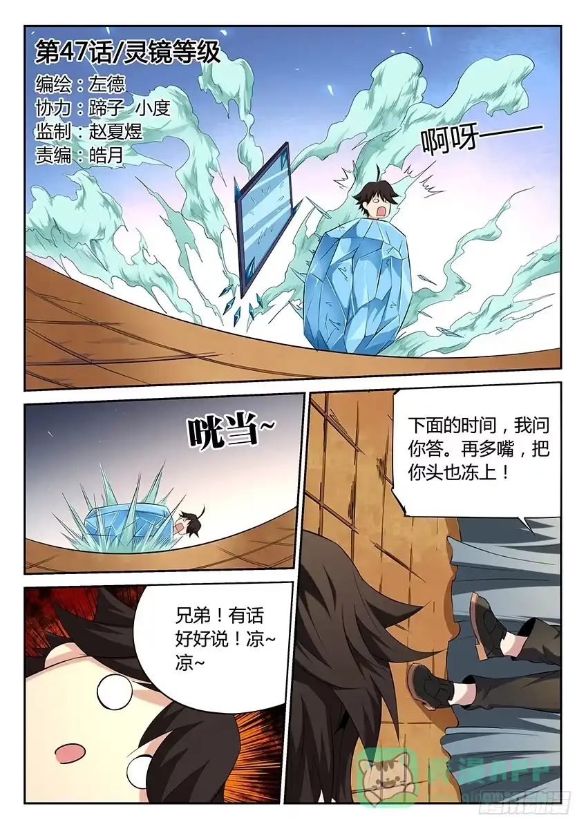 《空想之境》第47话/灵镜等级 第1页