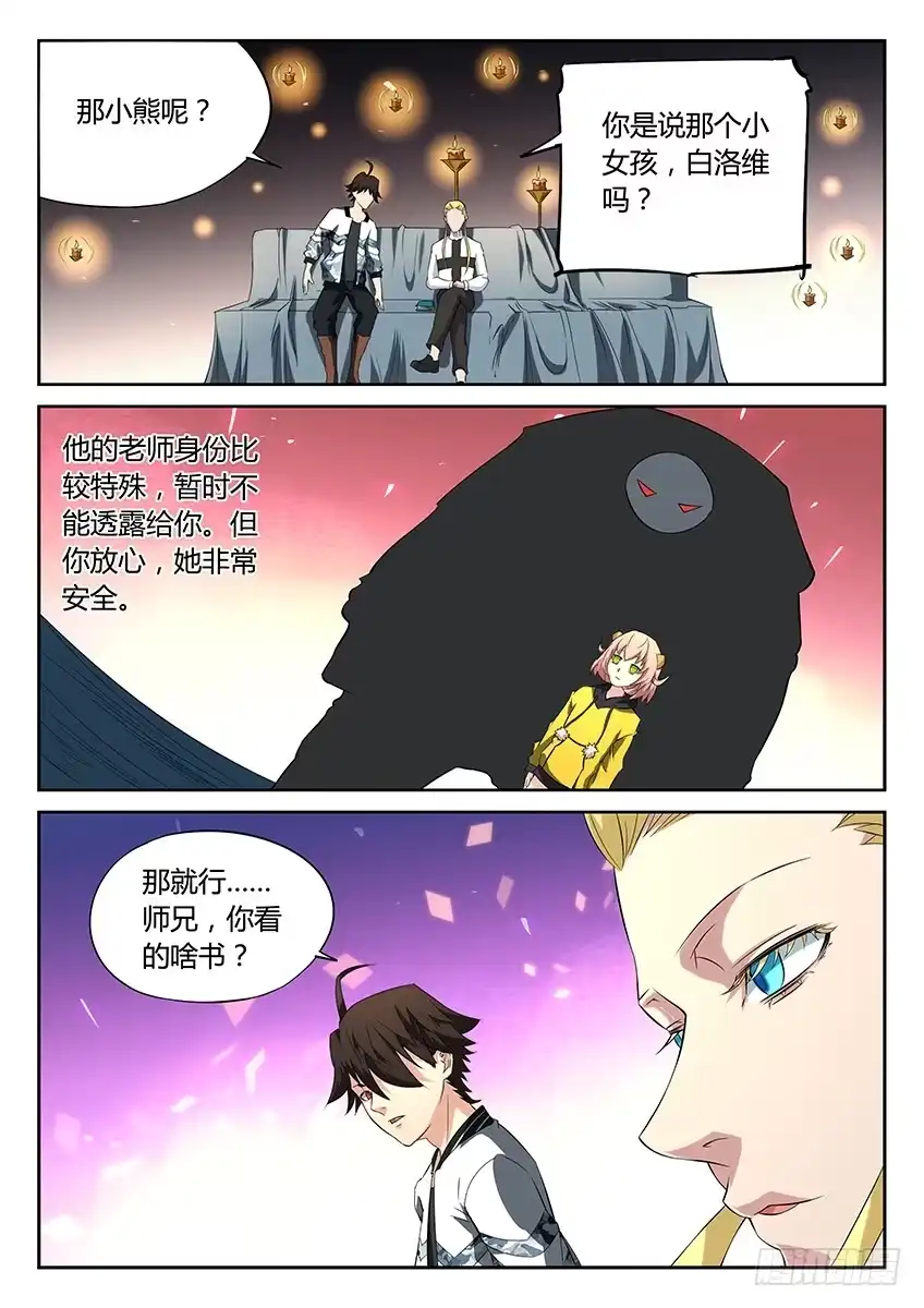 《空想之境》第47话/灵镜等级 第8页