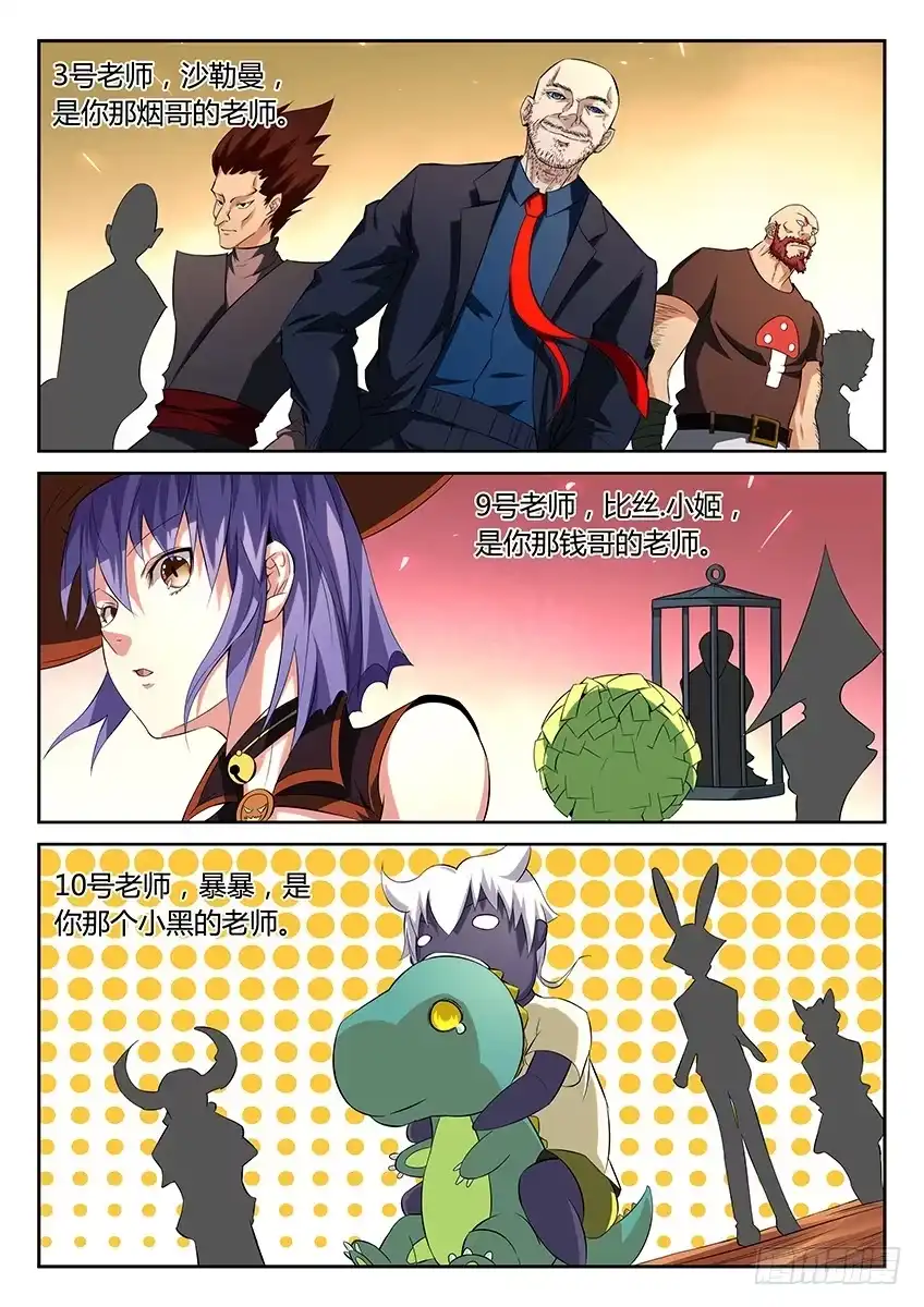 《空想之境》第47话/灵镜等级 第7页
