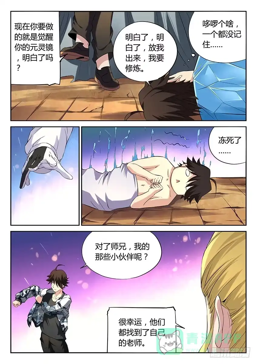 《空想之境》第47话/灵镜等级 第6页