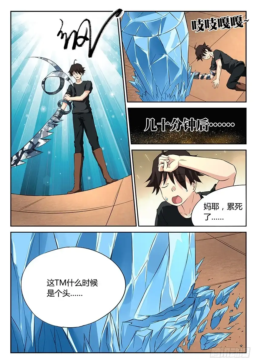 《空想之境》第48话/第一课 第5页